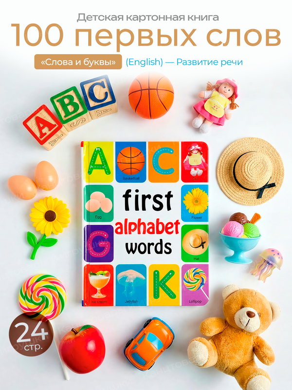 First Alphabet Book