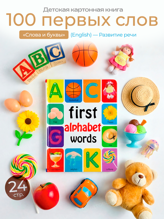 First Alphabet Book